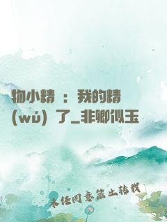 寵物小精靈：我的精靈無(wú)敵了