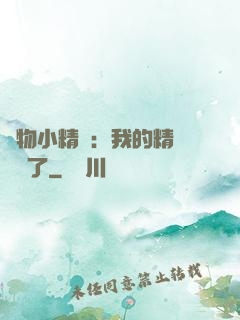 寵物小精靈：我的精靈無敵了