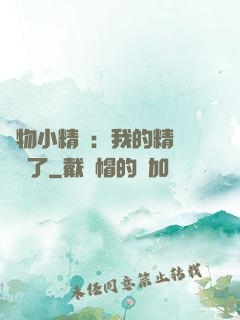 寵物小精靈：我的精靈無敵了