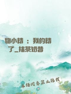 寵物小精靈：我的精靈無敵了