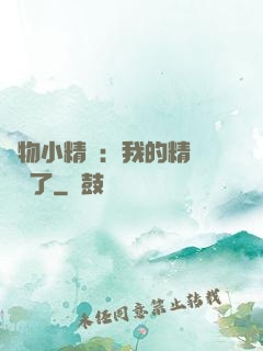 寵物小精靈：我的精靈無敵了