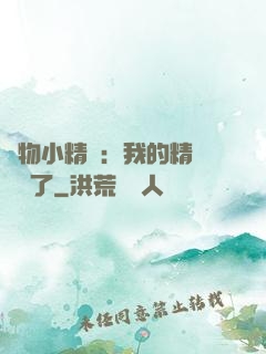 寵物小精靈：我的精靈無敵了
