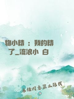 寵物小精靈：我的精靈無敵了