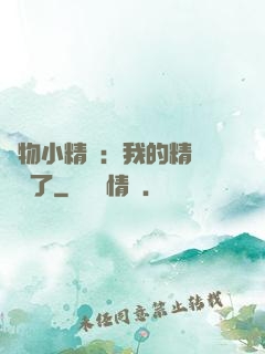 寵物小精靈：我的精靈無敵了