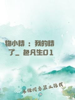 寵物小精靈：我的精靈無敵了