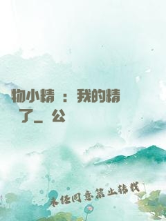 寵物小精靈：我的精靈無敵了