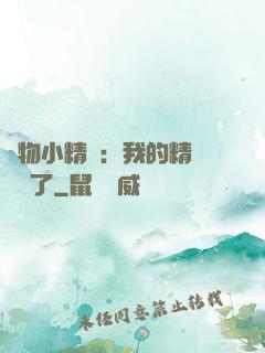 寵物小精靈：我的精靈無敵了