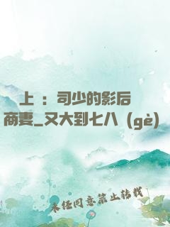 寵韻上癮：司少的影后商妻