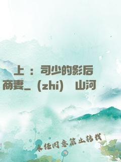 寵韻上癮：司少的影后商妻