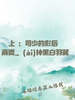 寵韻上癮：司少的影后商妻