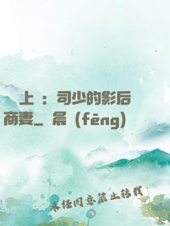 寵韻上癮：司少的影后商妻