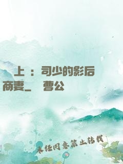 寵韻上癮：司少的影后商妻