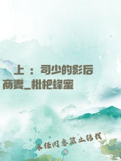 寵韻上癮：司少的影后商妻