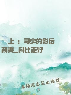 寵韻上癮：司少的影后商妻