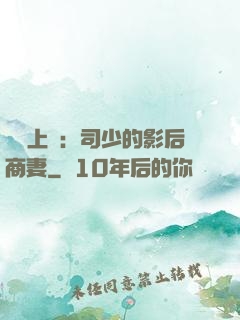 寵韻上癮：司少的影后商妻
