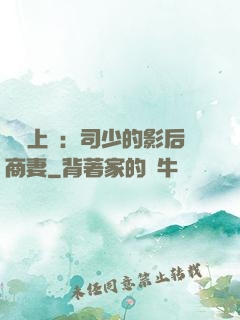 寵韻上癮：司少的影后商妻