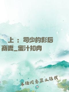 寵韻上癮：司少的影后商妻