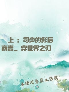 寵韻上癮：司少的影后商妻