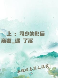 寵韻上癮：司少的影后商妻