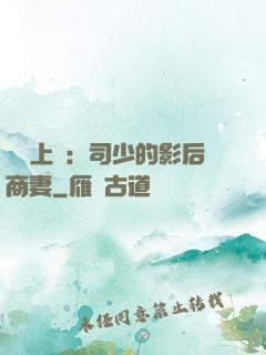 寵韻上癮：司少的影后商妻