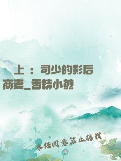 寵韻上癮：司少的影后商妻