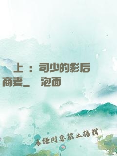 寵韻上癮：司少的影后商妻