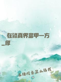 寶媽在修真界富甲一方