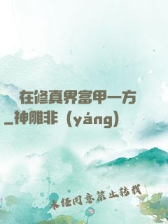 寶媽在修真界富甲一方