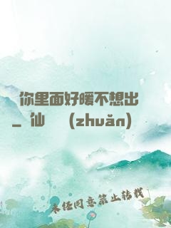 寶寶你里面好暖不想出來