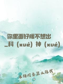寶寶你里面好暖不想出來