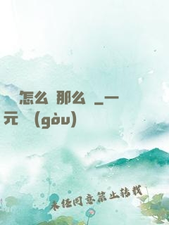 寶寶怎么夾那么緊