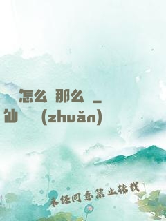 寶寶怎么夾那么緊