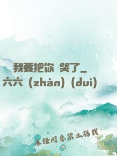 寶寶我要把你頂哭了