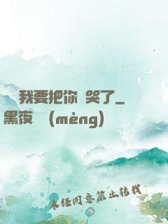 寶寶我要把你頂哭了