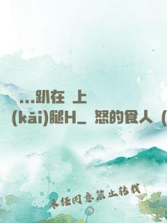 寶貝...趴在墻上張開(kāi)腿H