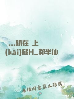 寶貝...趴在墻上張開(kāi)腿H