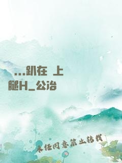 寶貝...趴在墻上張開腿H