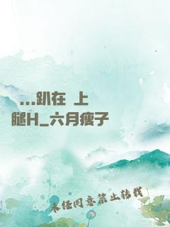 寶貝...趴在墻上張開腿H