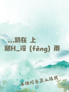 寶貝...趴在墻上張開腿H