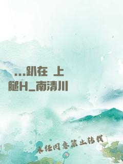 寶貝...趴在墻上張開腿H