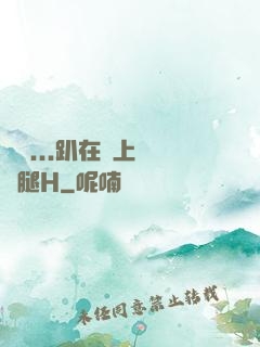 寶貝...趴在墻上張開腿H