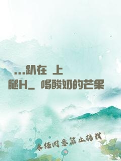 寶貝...趴在墻上張開腿H