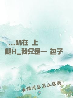 寶貝...趴在墻上張開腿H