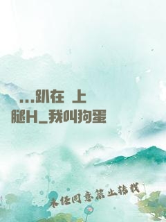 寶貝...趴在墻上張開腿H