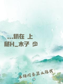 寶貝...趴在墻上張開腿H