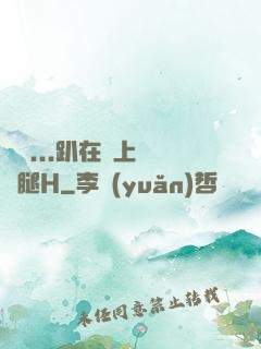 寶貝...趴在墻上張開腿H