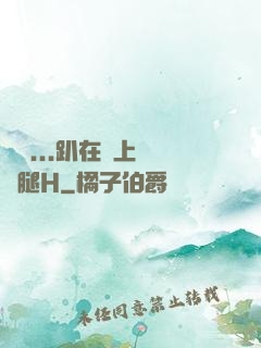 寶貝...趴在墻上張開腿H