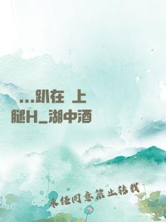 寶貝...趴在墻上張開腿H