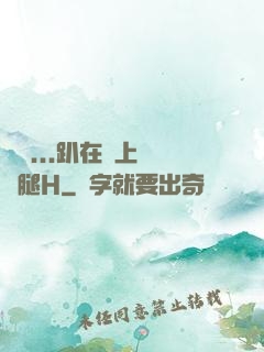 寶貝...趴在墻上張開腿H