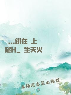 寶貝...趴在墻上張開腿H
